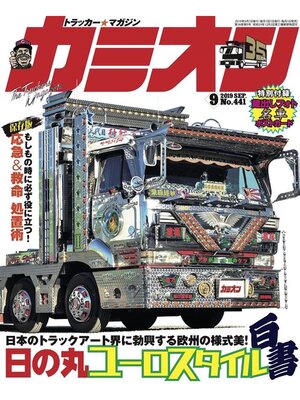 cover image of カミオン: No. 441